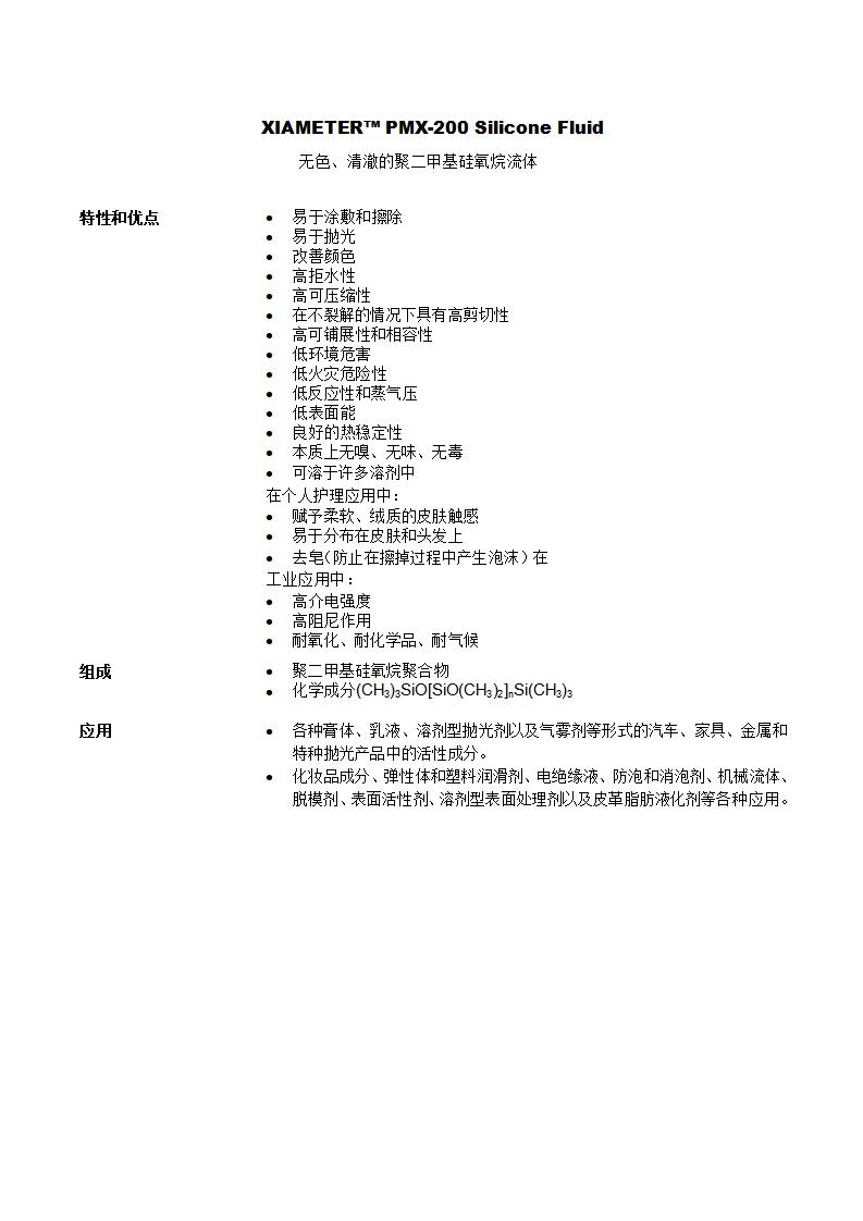 陶熙XIAMETER PMX-200 1000cST產品資料_01.jpg 陶熙XIAMETER PMX-200 1000cST產品資料_01.jpg